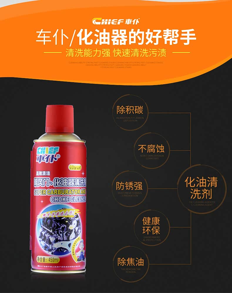 车仆阻风门化油器清洗清洁剂电子节气门去油泥胶质积碳去除化清剂_家